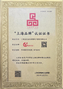 荣耀时辰！金友集团荣获“上海品牌”牌