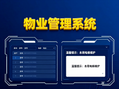 物业办事系统是什么？