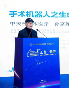 医工融合·手术机械人论坛成功举办租赁